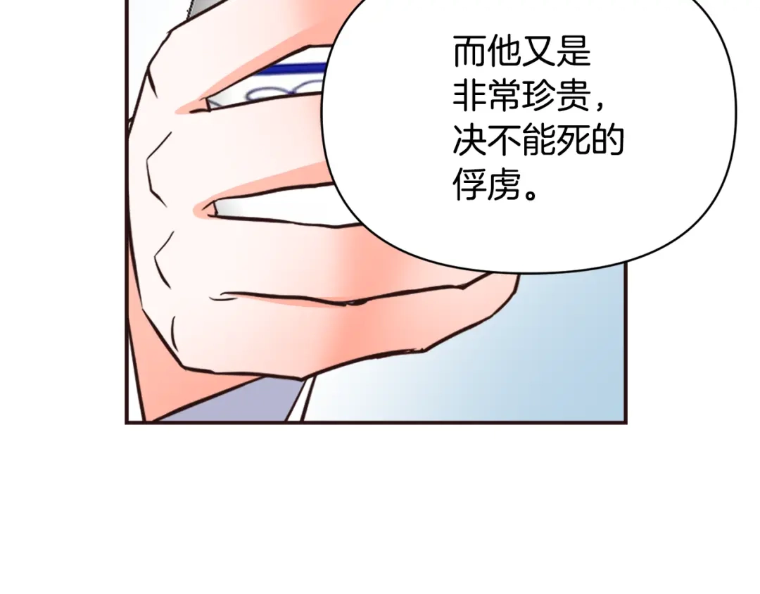 变成敌国皇帝的奴隶 第102话 工具 第43页
