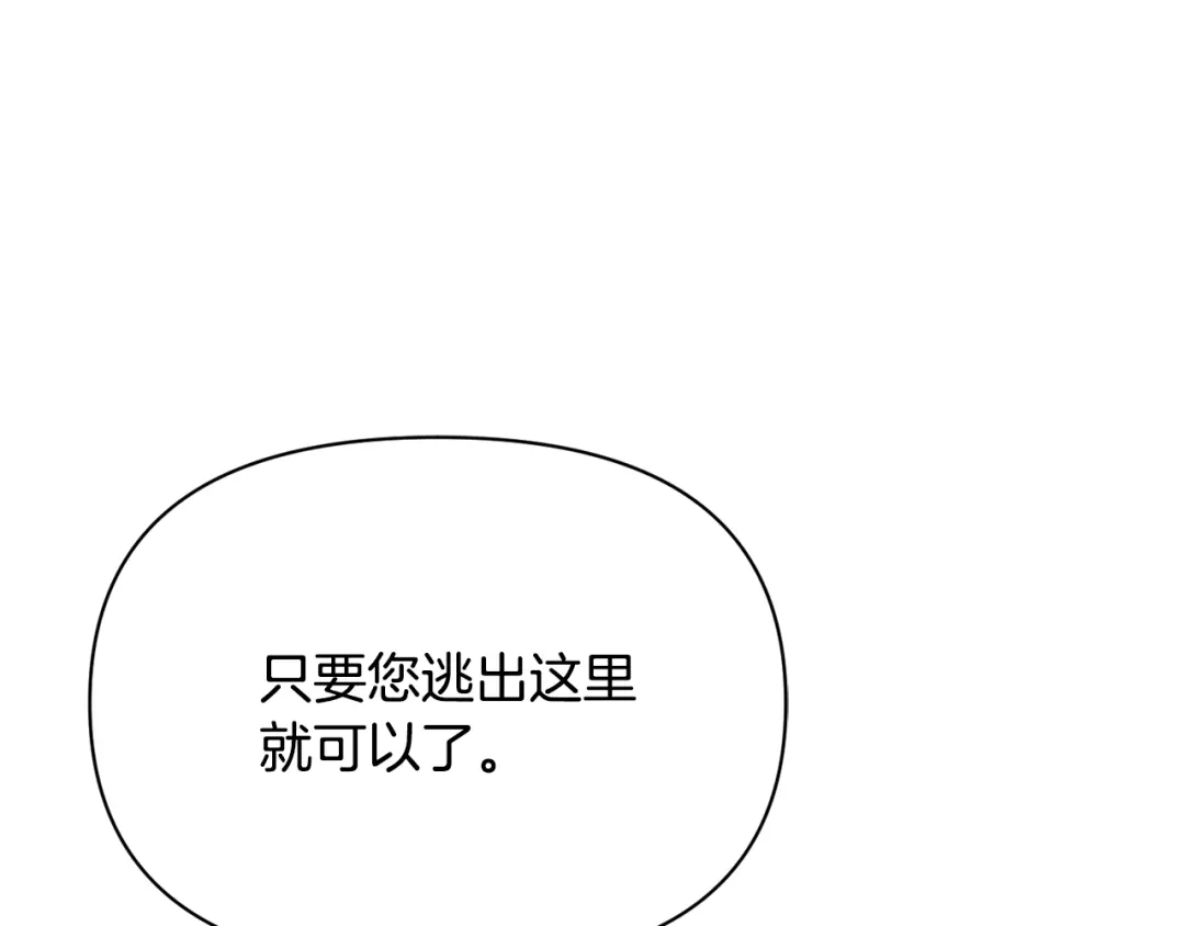 变成敌国皇帝的奴隶 第102话 工具 第129页
