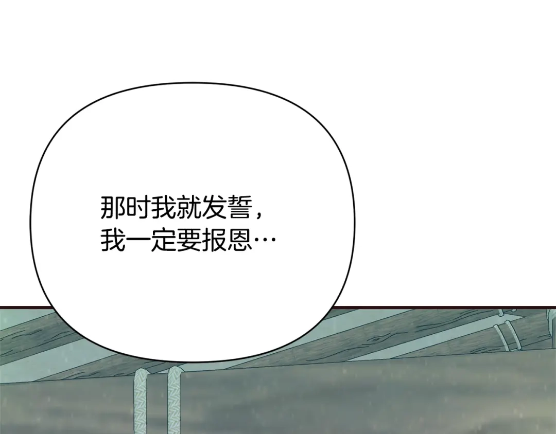 变成敌国皇帝的奴隶 第102话 工具 第149页