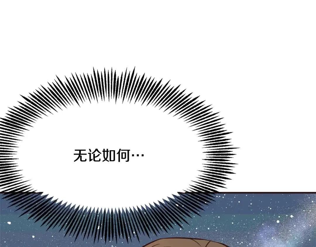 变成敌国皇帝的奴隶 第102话 工具 第77页