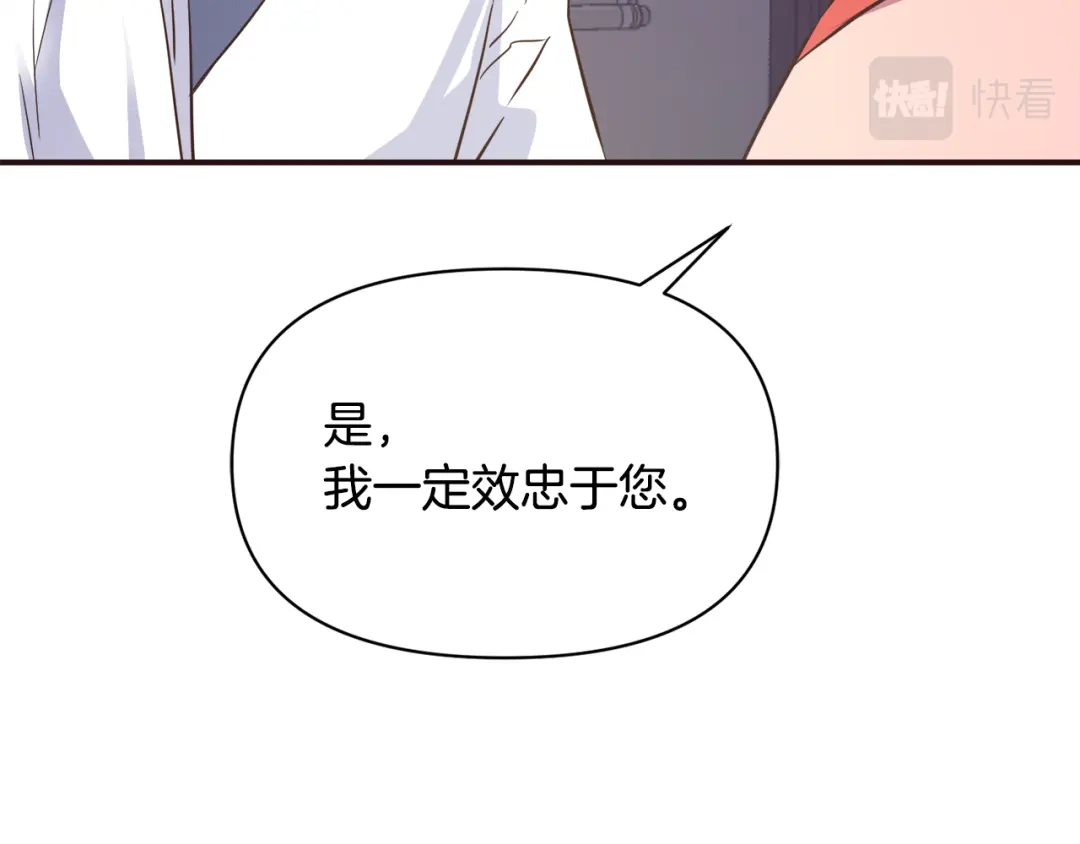变成敌国皇帝的奴隶 第102话 工具 第58页