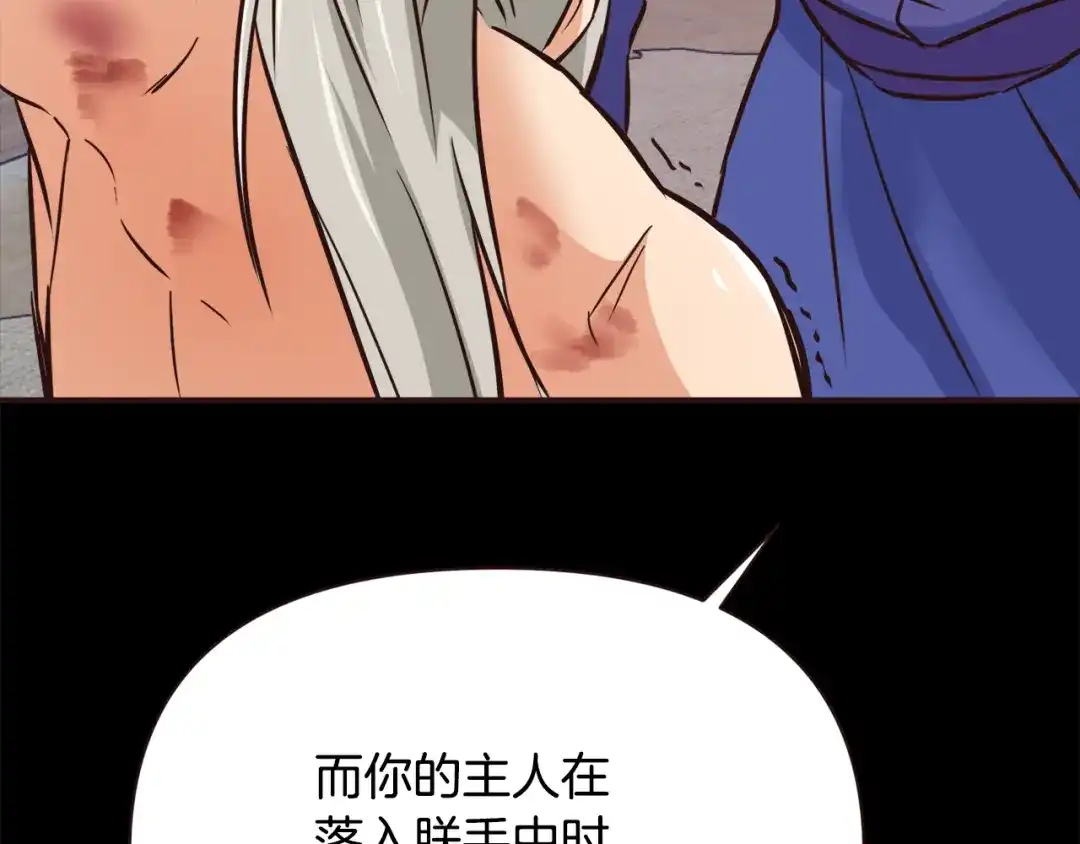 变成敌国皇帝的奴隶 第102话 工具 第202页