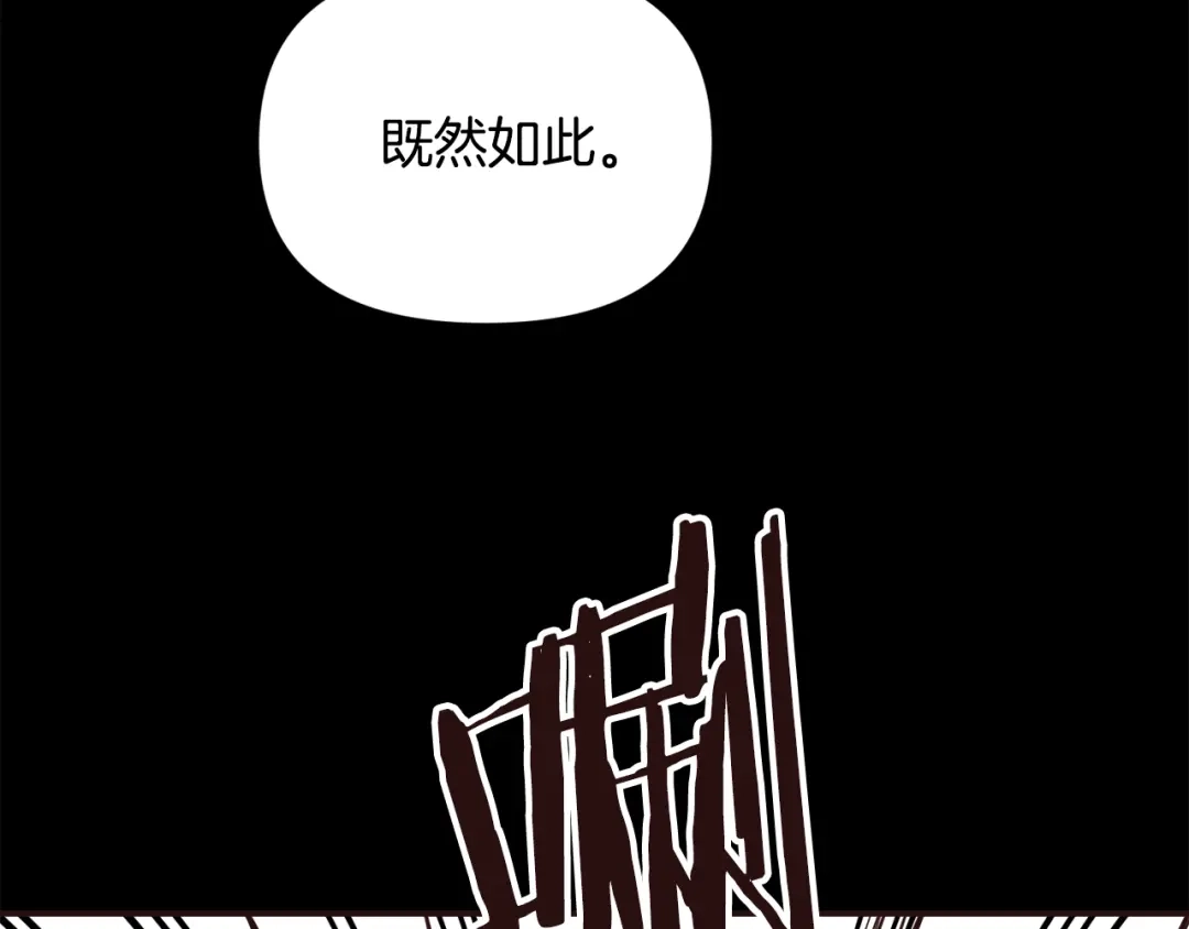 变成敌国皇帝的奴隶 第102话 工具 第194页