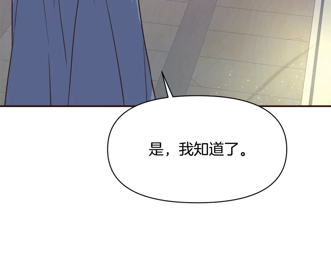 变成敌国皇帝的奴隶 第102话 工具 第74页