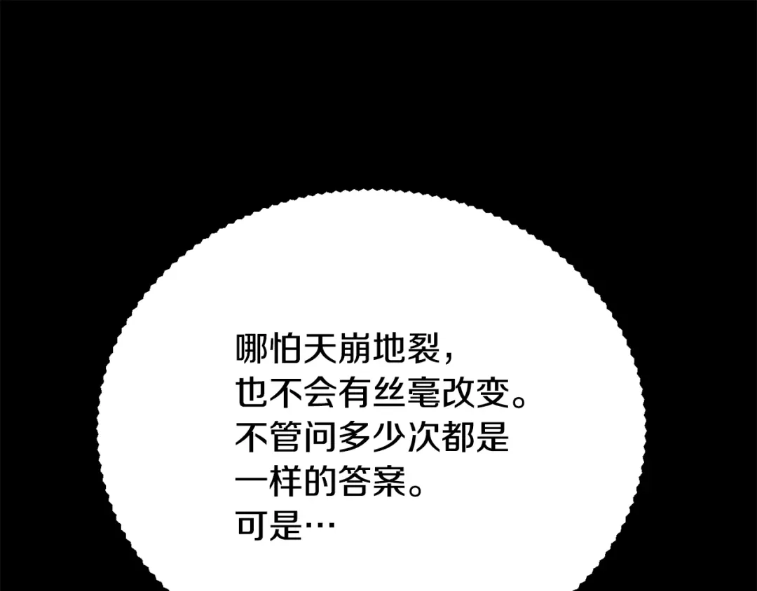 变成敌国皇帝的奴隶 第102话 工具 第188页