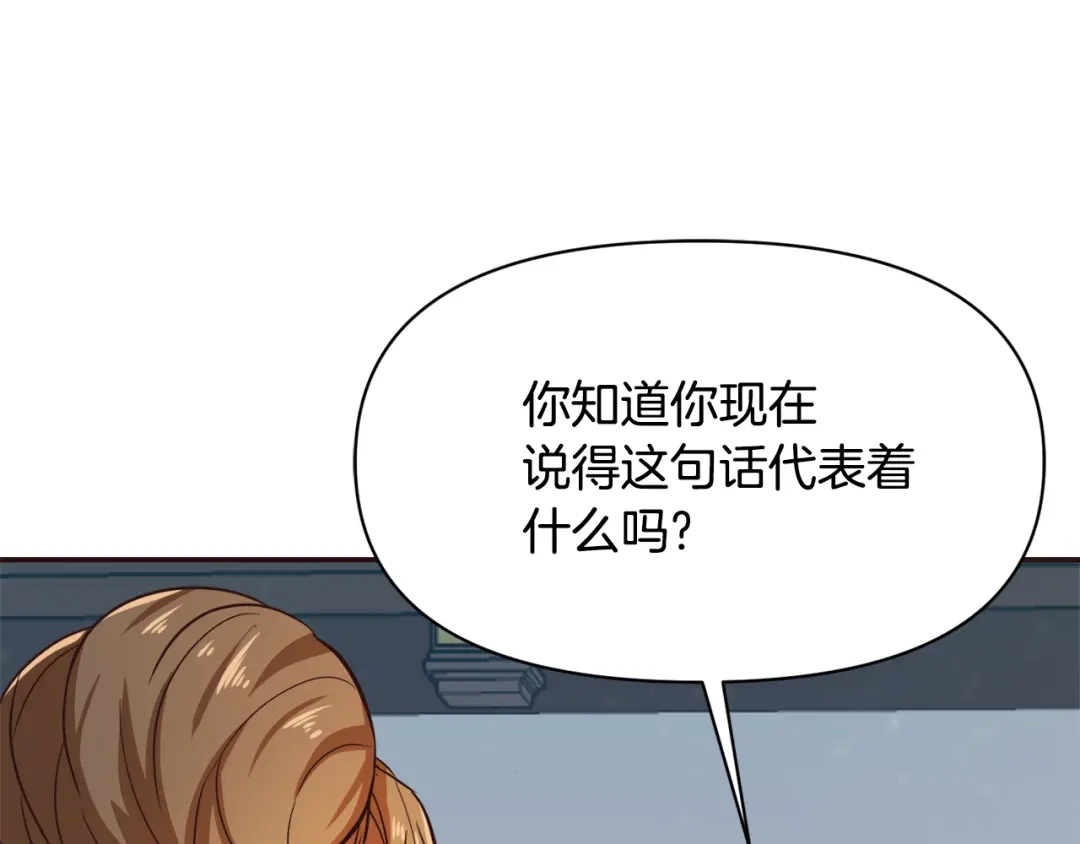 变成敌国皇帝的奴隶 第102话 工具 第5页