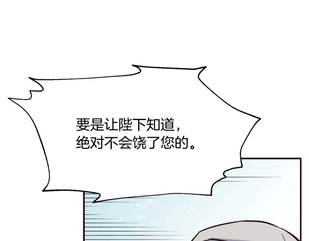 变成敌国皇帝的奴隶 第102话 工具 第66页