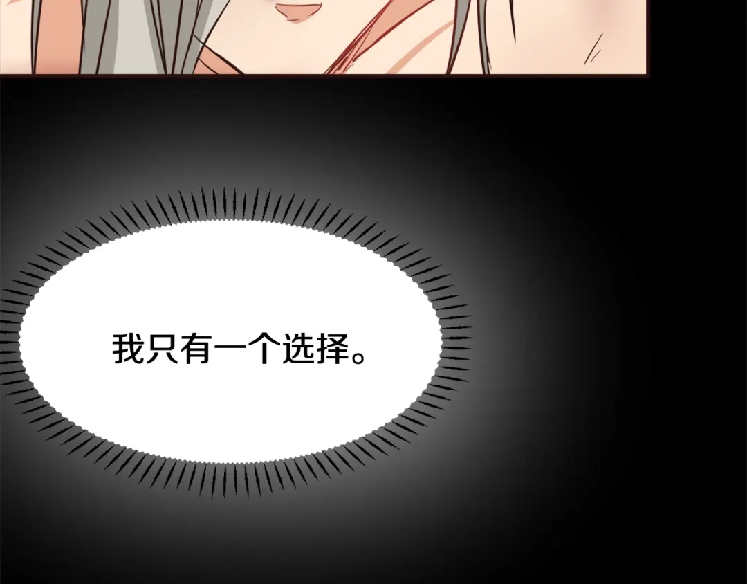 变成敌国皇帝的奴隶 第102话 工具 第185页