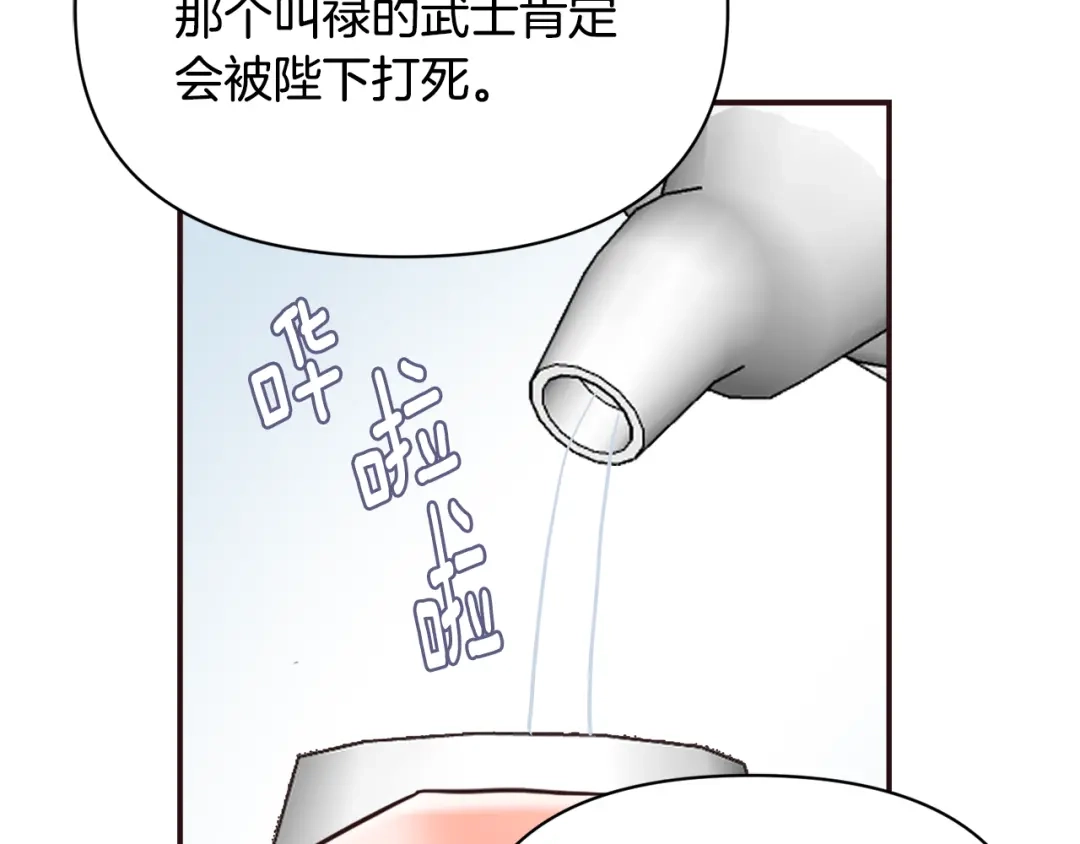 变成敌国皇帝的奴隶 第102话 工具 第42页