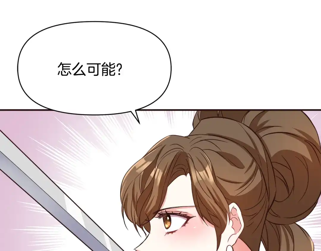 变成敌国皇帝的奴隶 第102话 工具 第23页