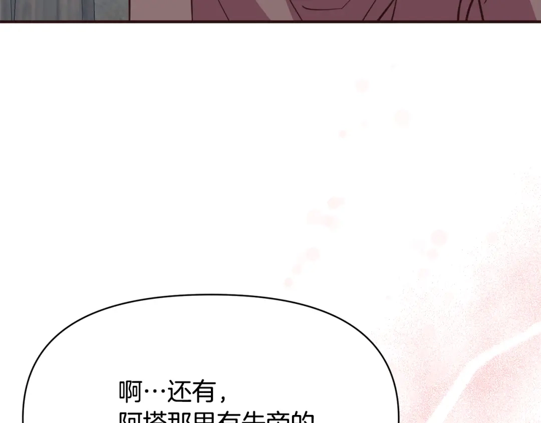 变成敌国皇帝的奴隶 第102话 工具 第158页