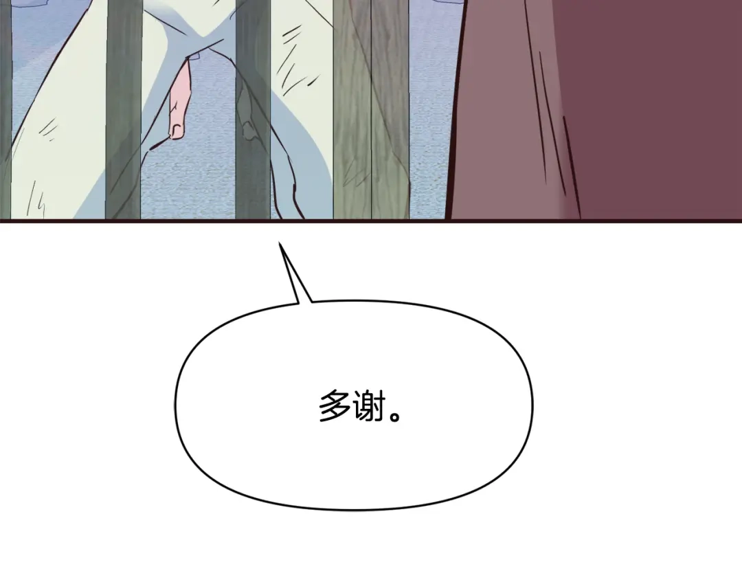 变成敌国皇帝的奴隶 第102话 工具 第138页
