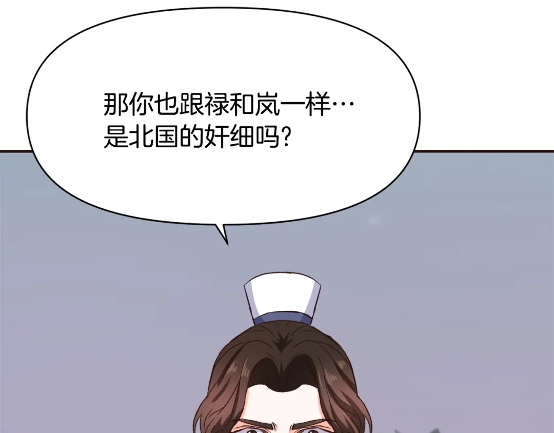变成敌国皇帝的奴隶 第102话 工具 第20页