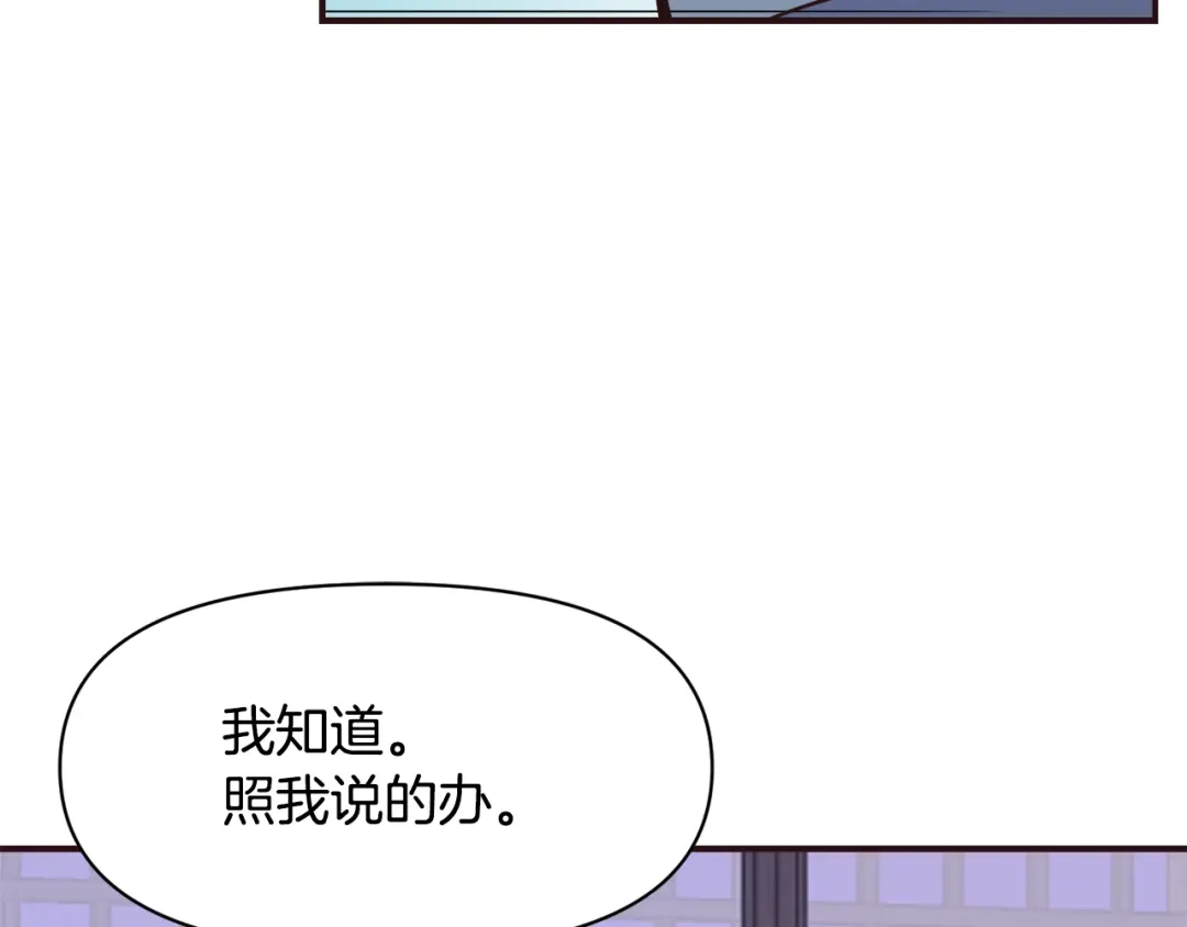 变成敌国皇帝的奴隶 第102话 工具 第68页