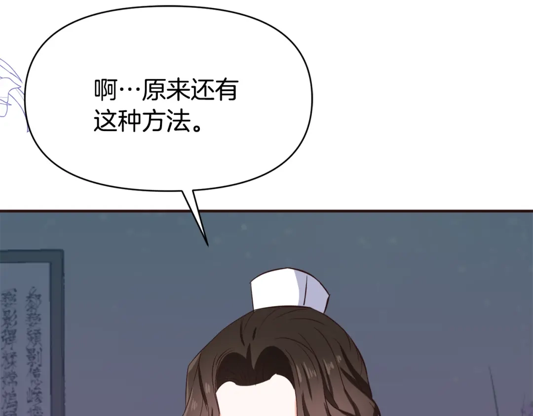 变成敌国皇帝的奴隶 第102话 工具 第53页