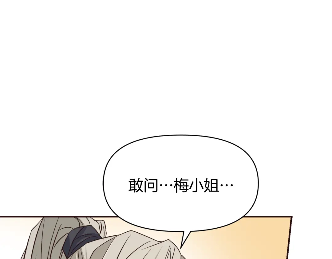 变成敌国皇帝的奴隶 第102话 工具 第139页