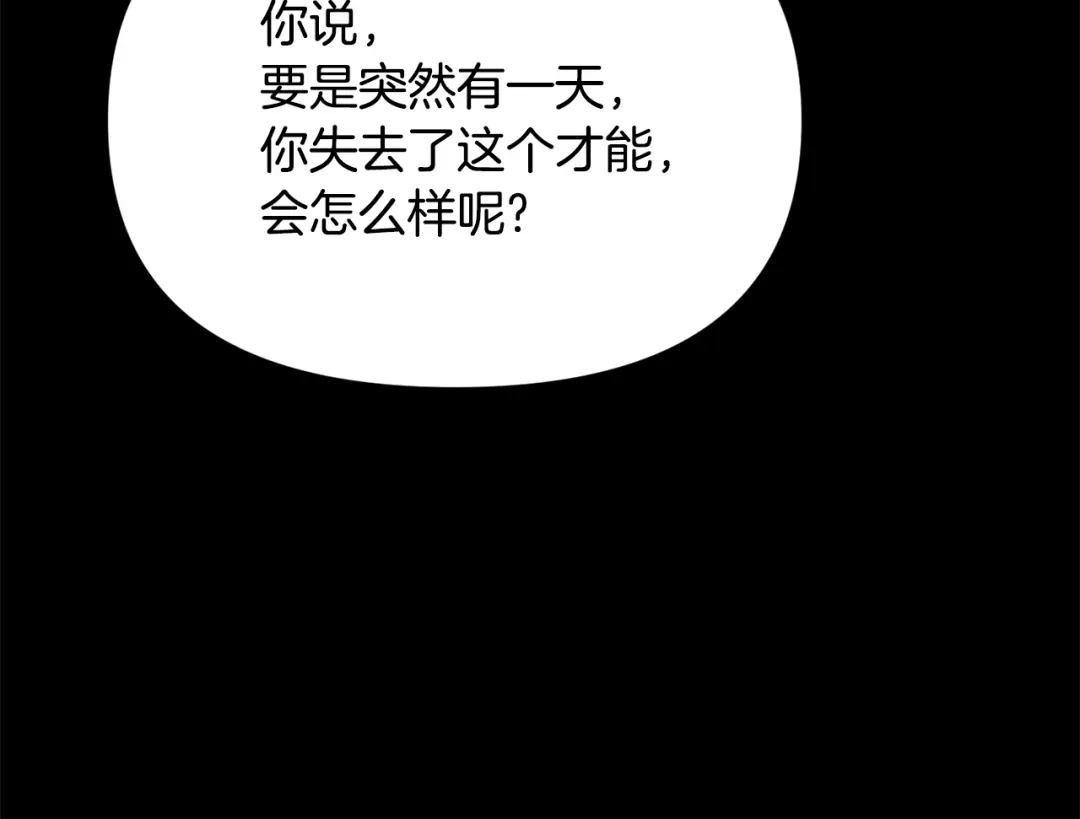 变成敌国皇帝的奴隶 第102话 工具 第176页