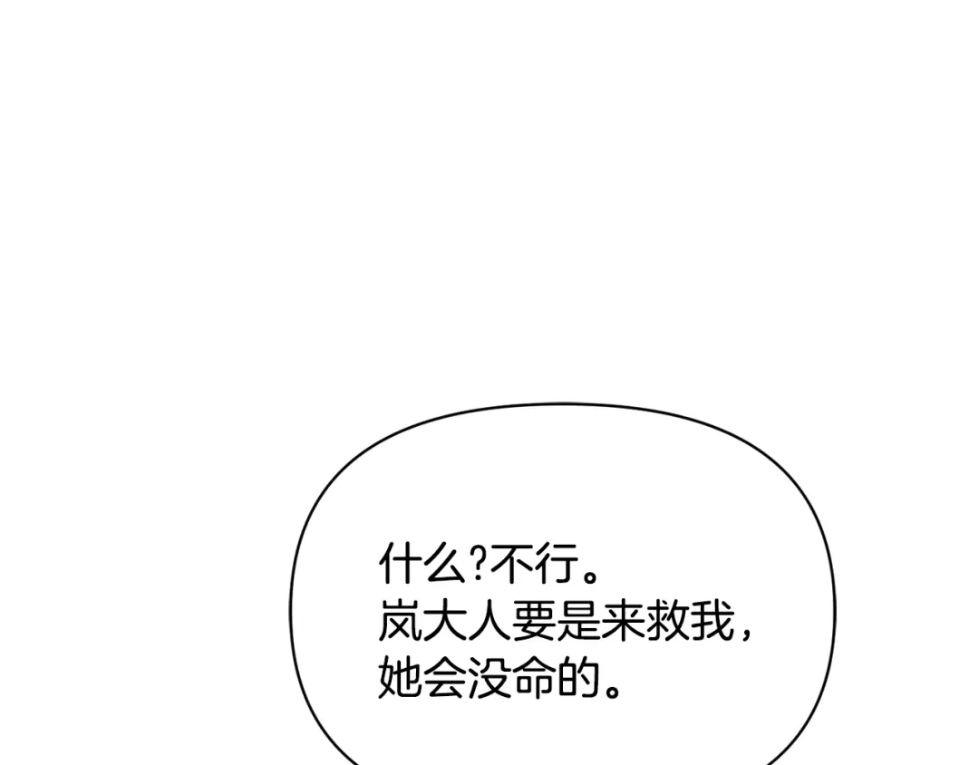 变成敌国皇帝的奴隶 第102话 工具 第122页
