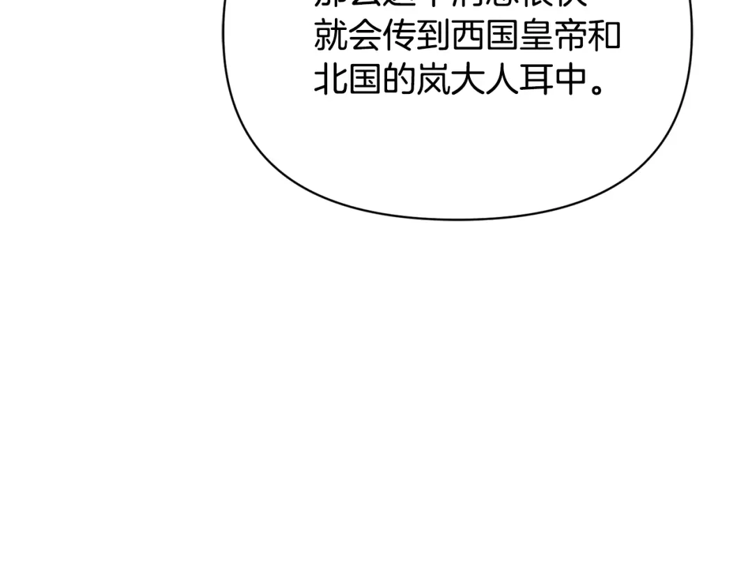 变成敌国皇帝的奴隶 第102话 工具 第132页
