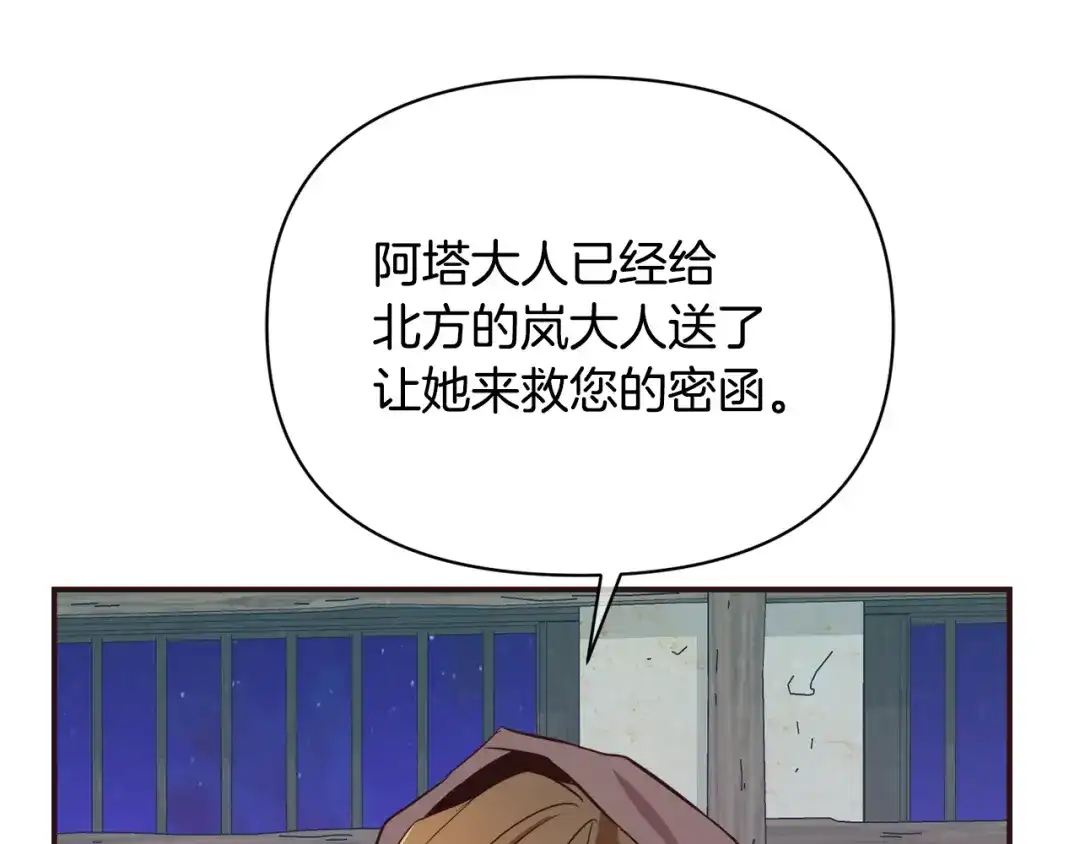 变成敌国皇帝的奴隶 第102话 工具 第119页