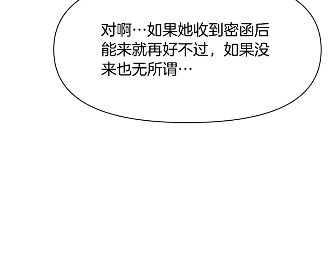 变成敌国皇帝的奴隶 第102话 工具 第55页