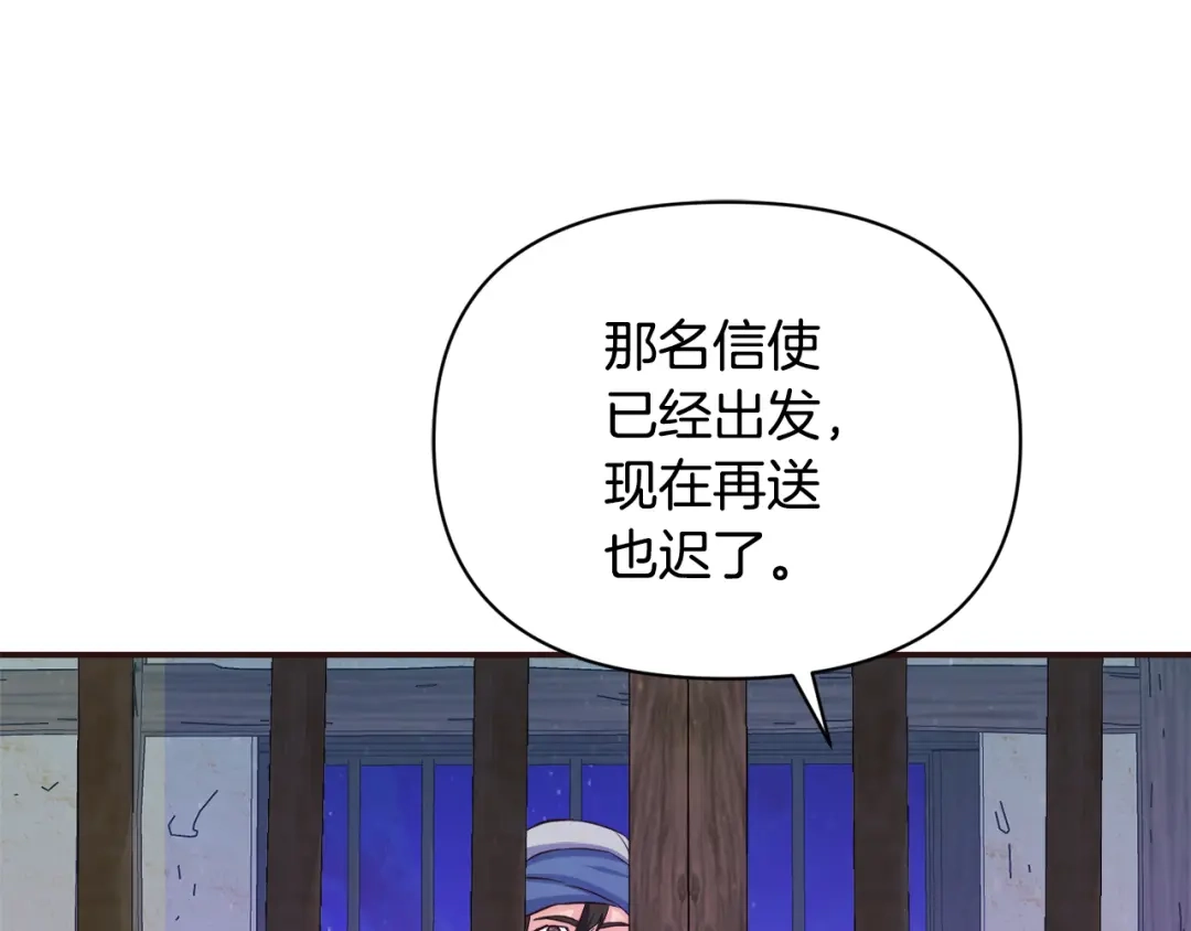 变成敌国皇帝的奴隶 第102话 工具 第126页