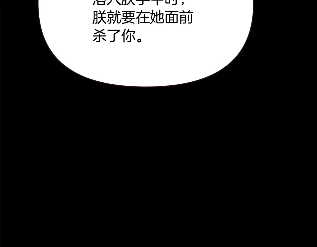 变成敌国皇帝的奴隶 第102话 工具 第203页