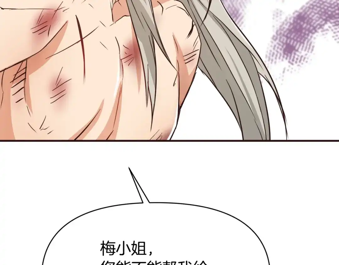 变成敌国皇帝的奴隶 第102话 工具 第124页