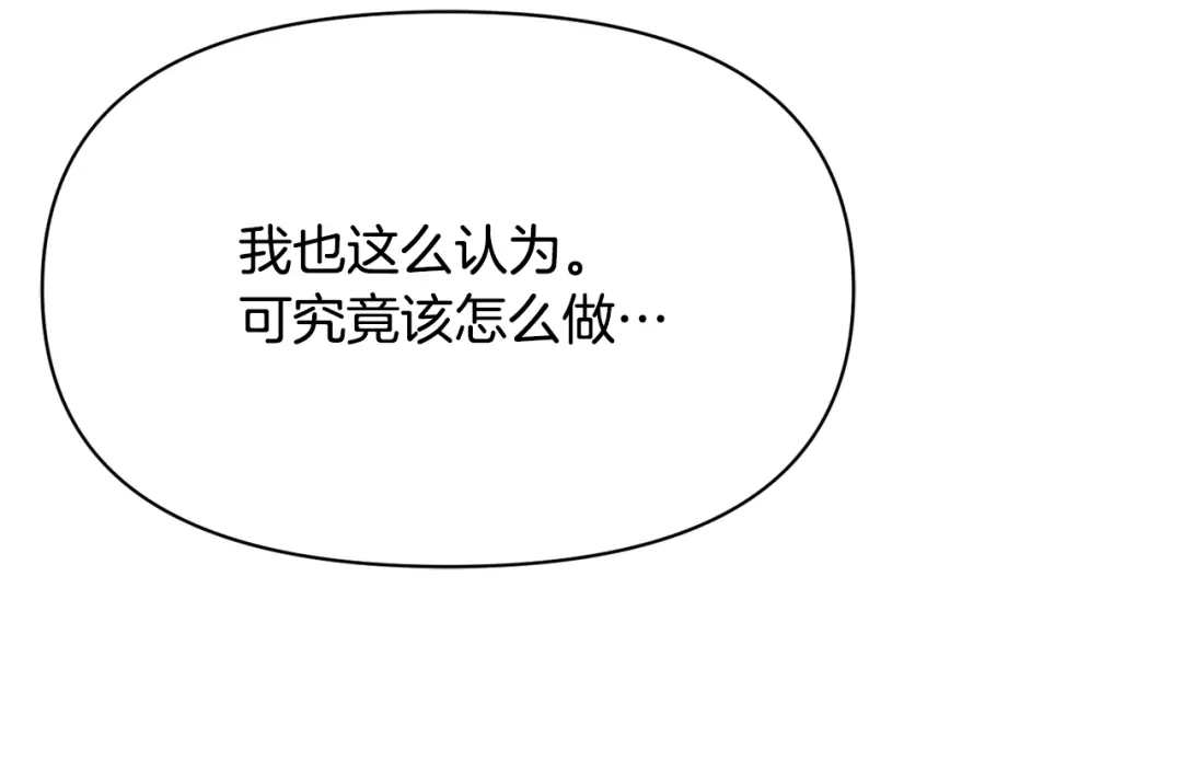 变成敌国皇帝的奴隶 第102话 工具 第44页