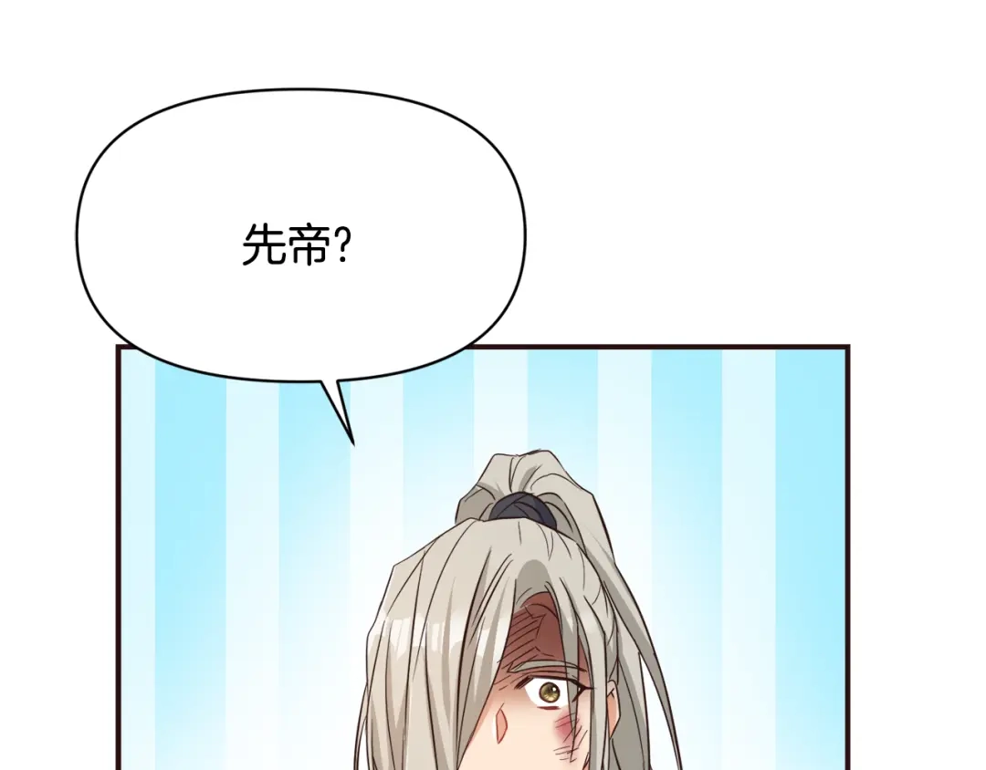 变成敌国皇帝的奴隶 第102话 工具 第147页