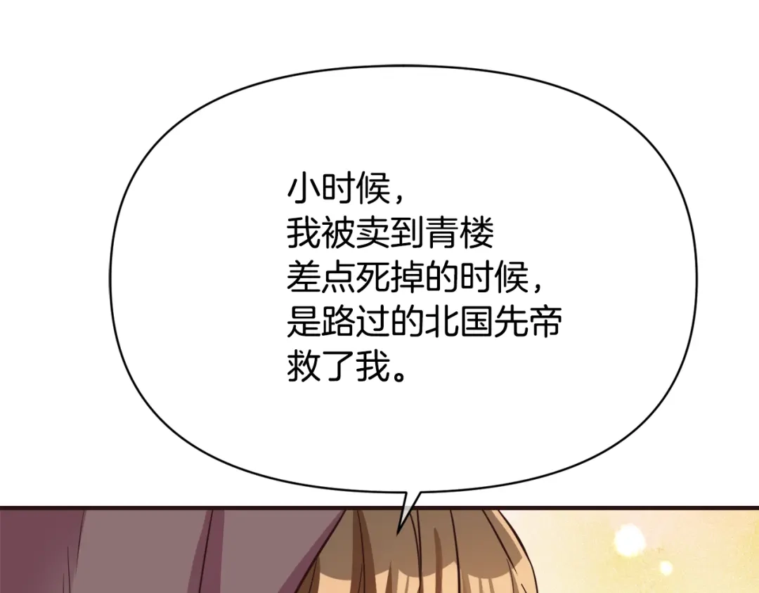 变成敌国皇帝的奴隶 第102话 工具 第144页