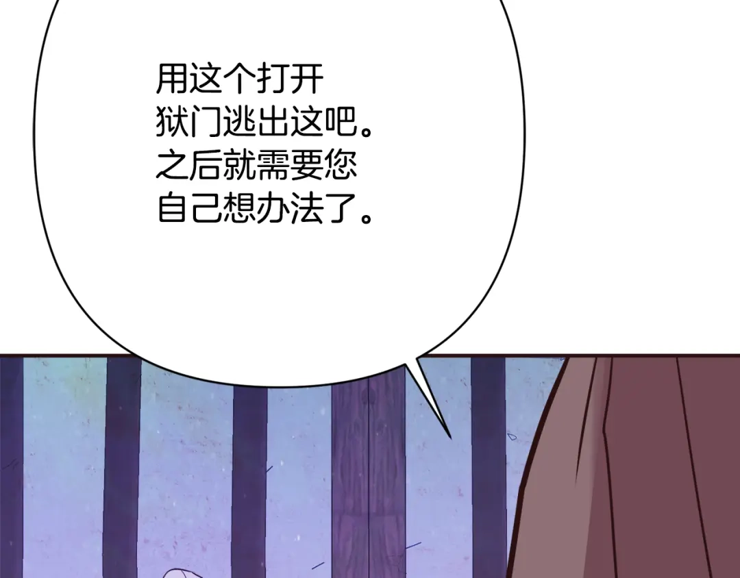 变成敌国皇帝的奴隶 第102话 工具 第136页