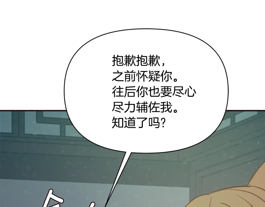 变成敌国皇帝的奴隶 第102话 工具 第56页