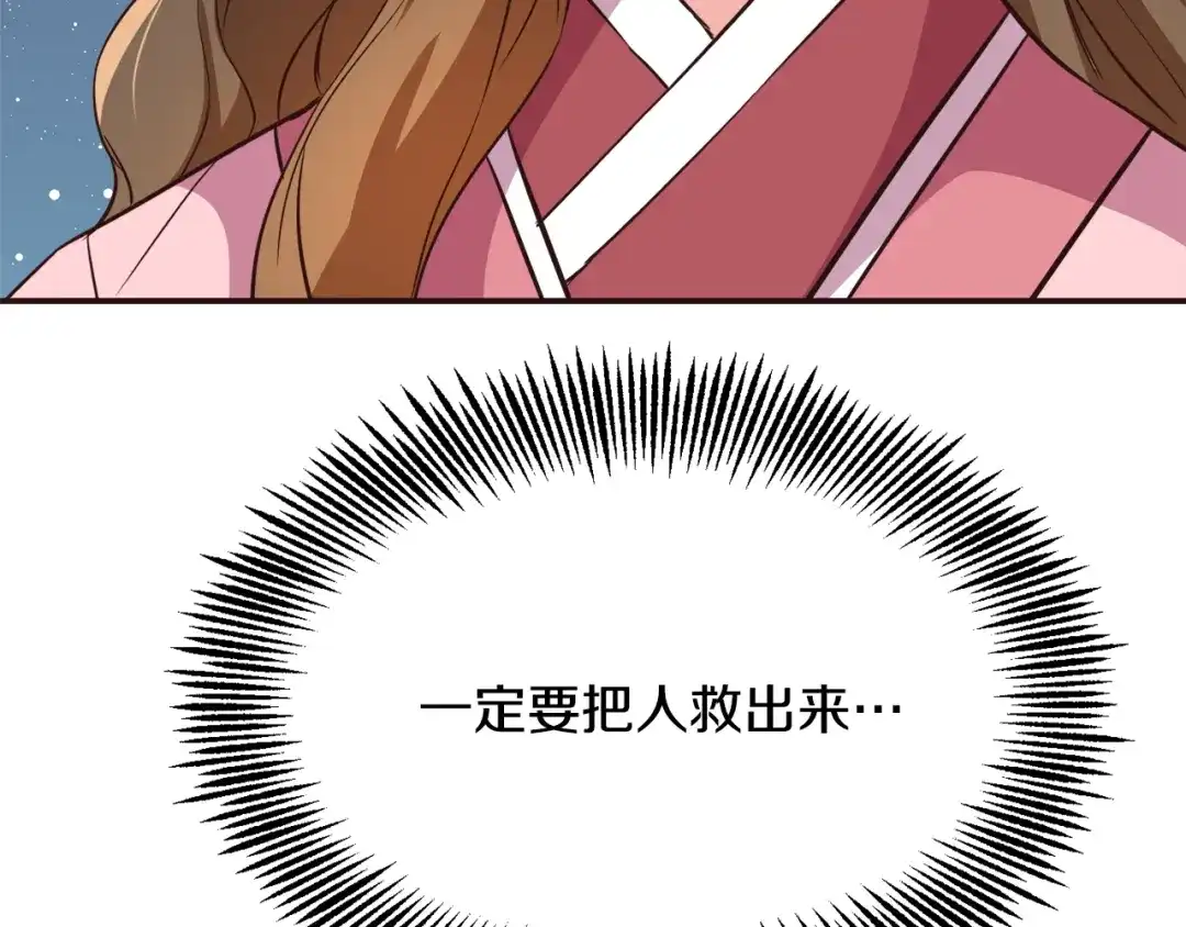 变成敌国皇帝的奴隶 第102话 工具 第79页