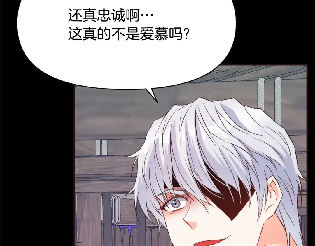 变成敌国皇帝的奴隶 第102话 工具 第192页