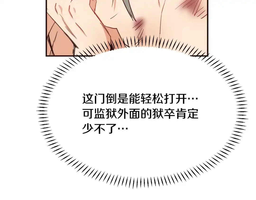 变成敌国皇帝的奴隶 第102话 工具 第168页