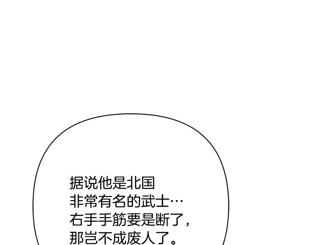 变成敌国皇帝的奴隶 第102话 工具 第92页