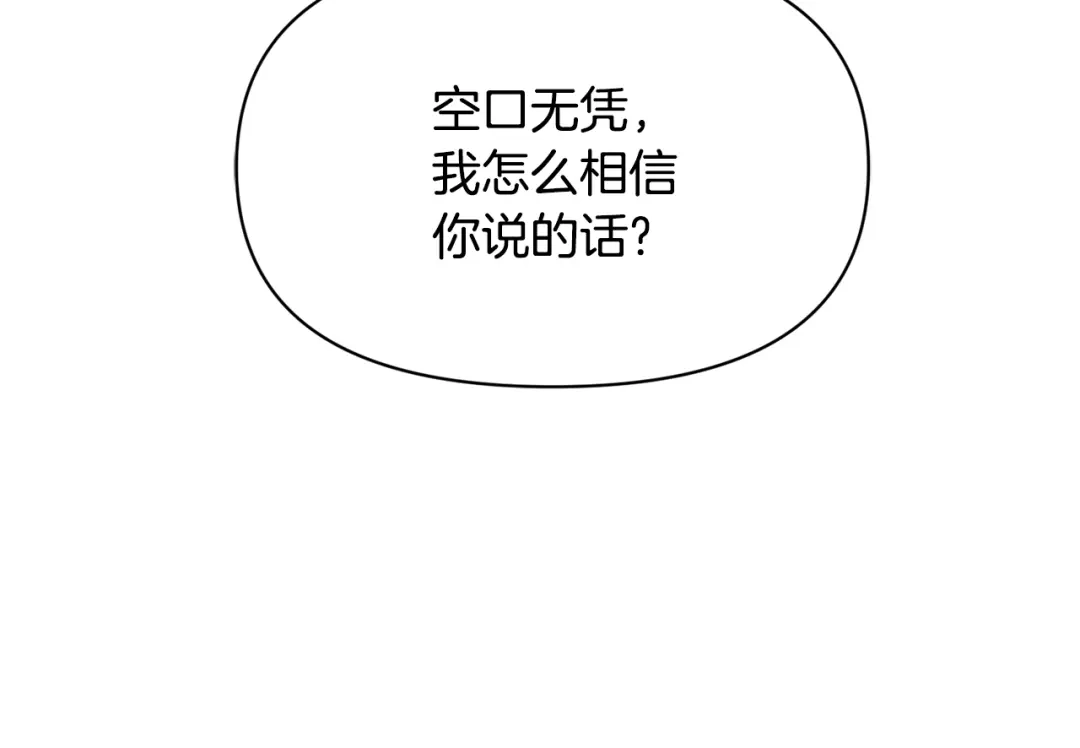 变成敌国皇帝的奴隶 第102话 工具 第34页
