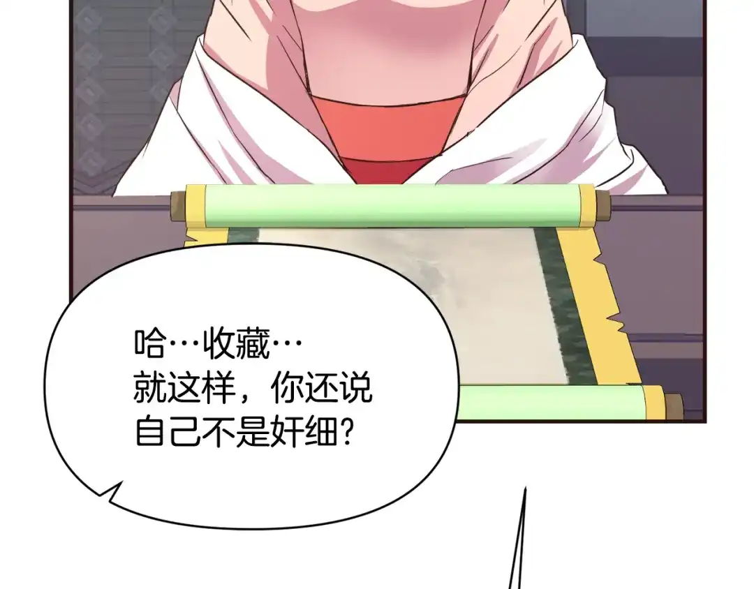 变成敌国皇帝的奴隶 第102话 工具 第30页
