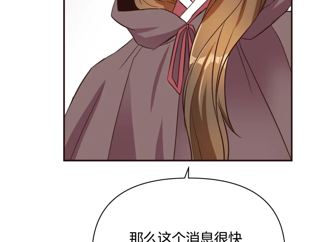 变成敌国皇帝的奴隶 第102话 工具 第131页