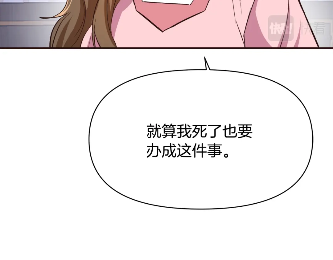 变成敌国皇帝的奴隶 第102话 工具 第70页