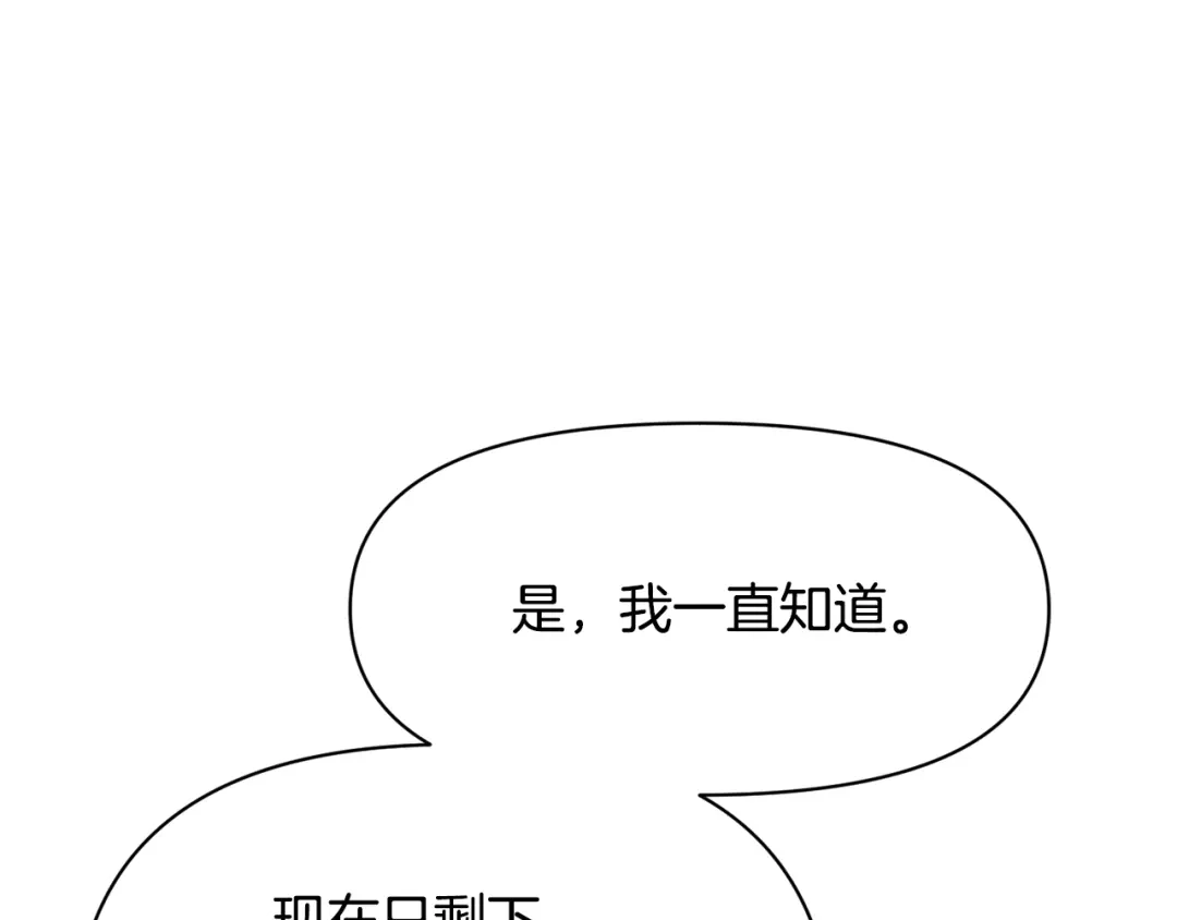 变成敌国皇帝的奴隶 第102话 工具 第155页