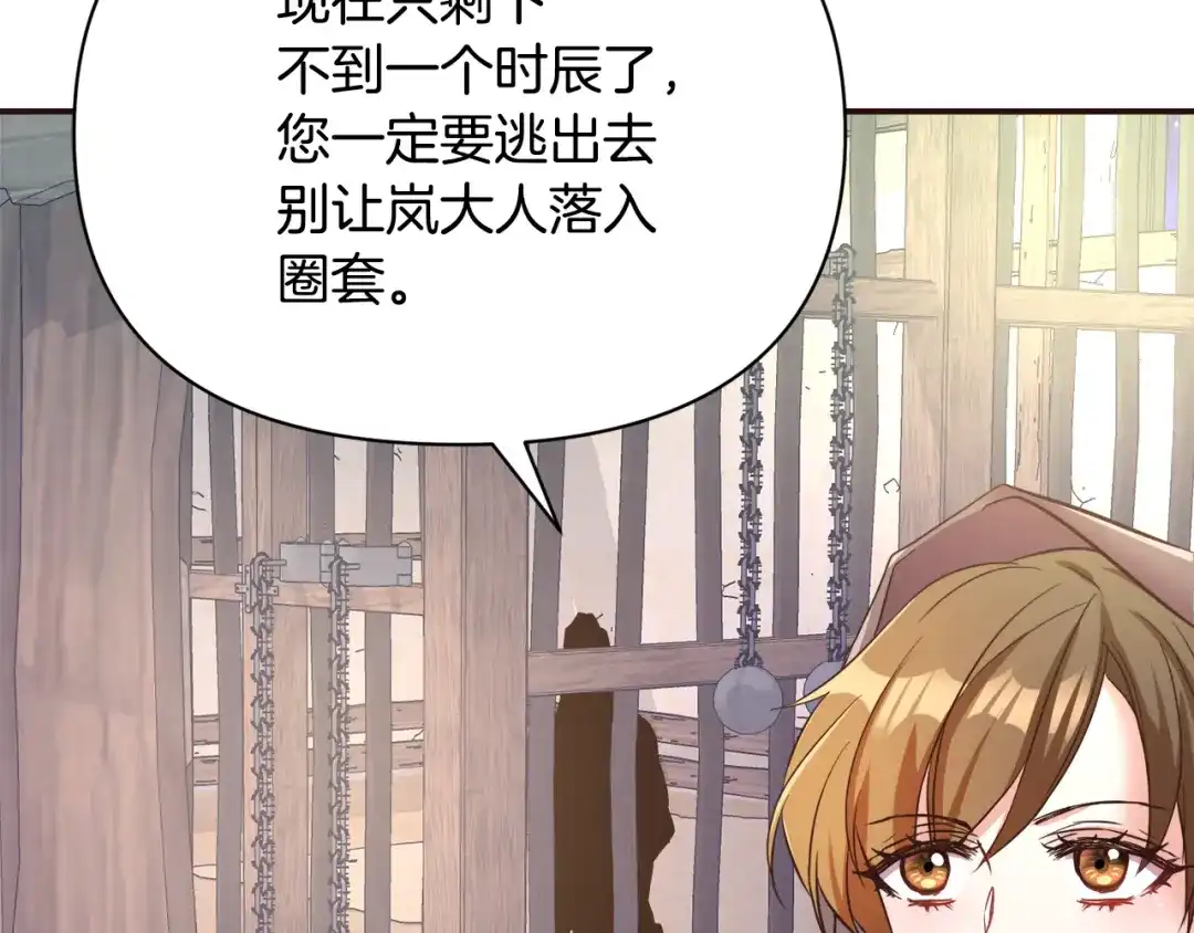 变成敌国皇帝的奴隶 第102话 工具 第156页