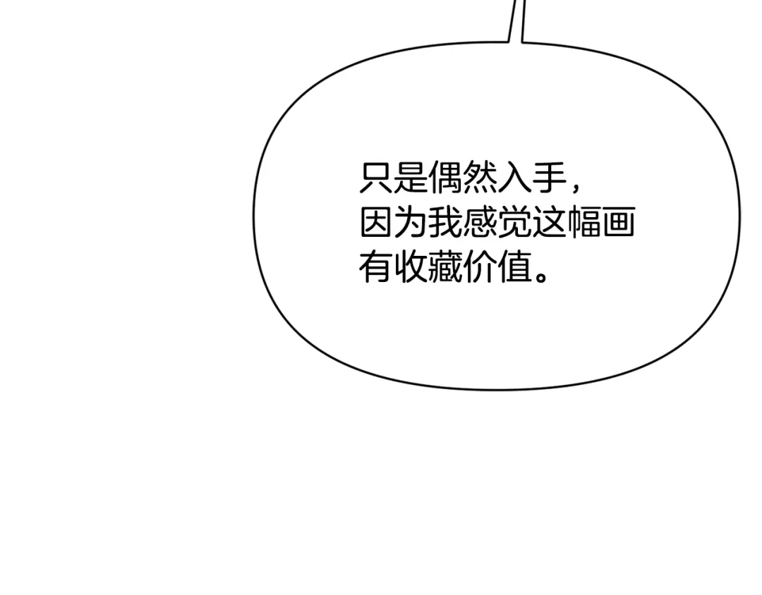 变成敌国皇帝的奴隶 第102话 工具 第31页