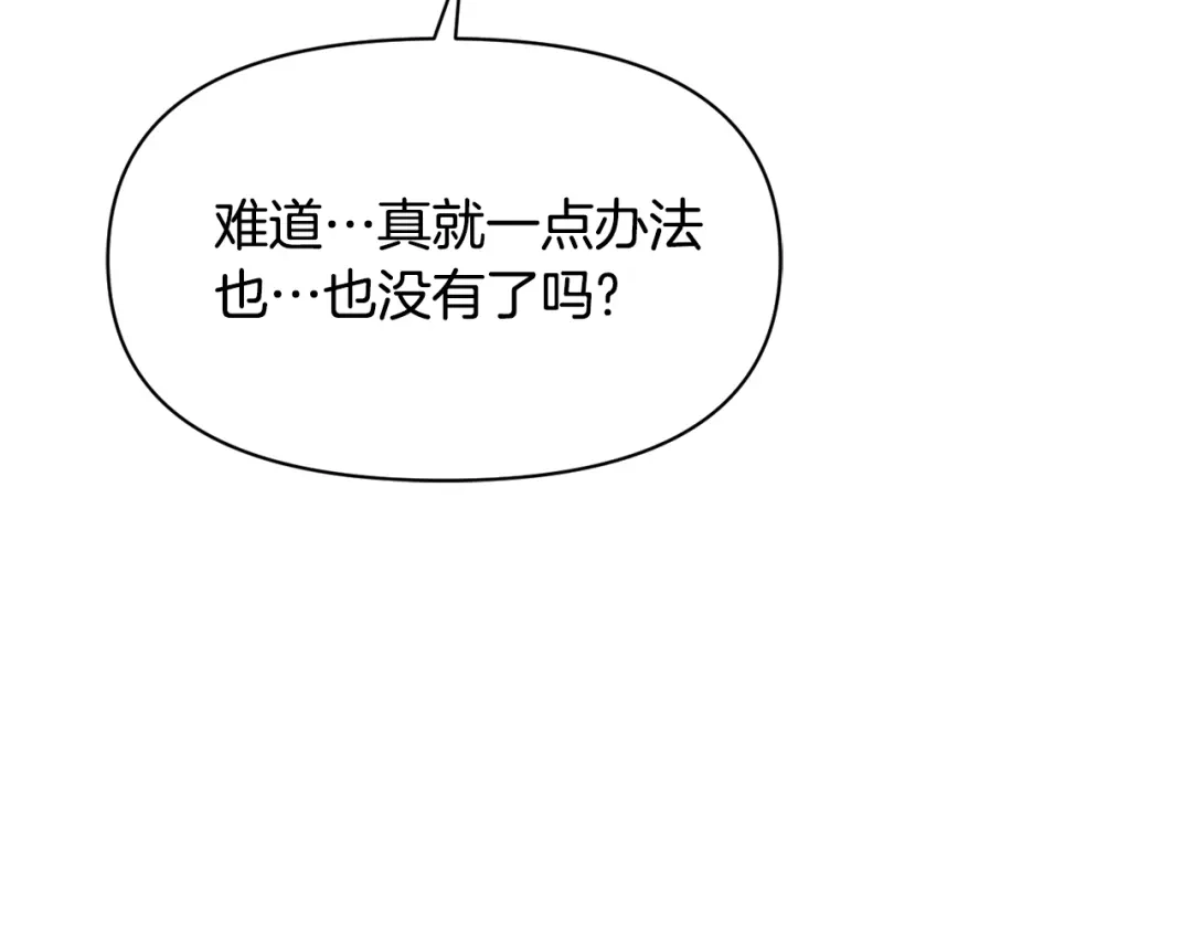 变成敌国皇帝的奴隶 第102话 工具 第128页