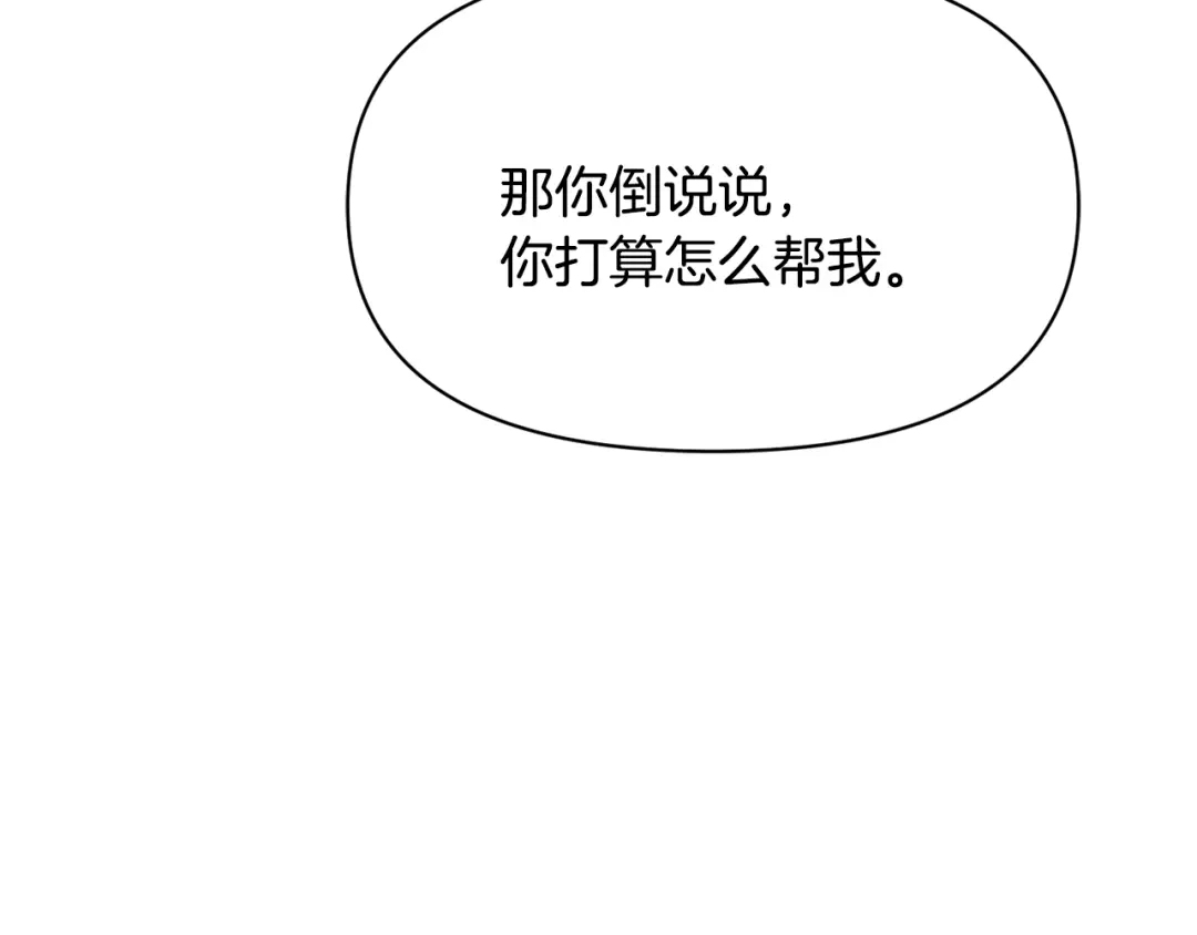 变成敌国皇帝的奴隶 第102话 工具 第40页
