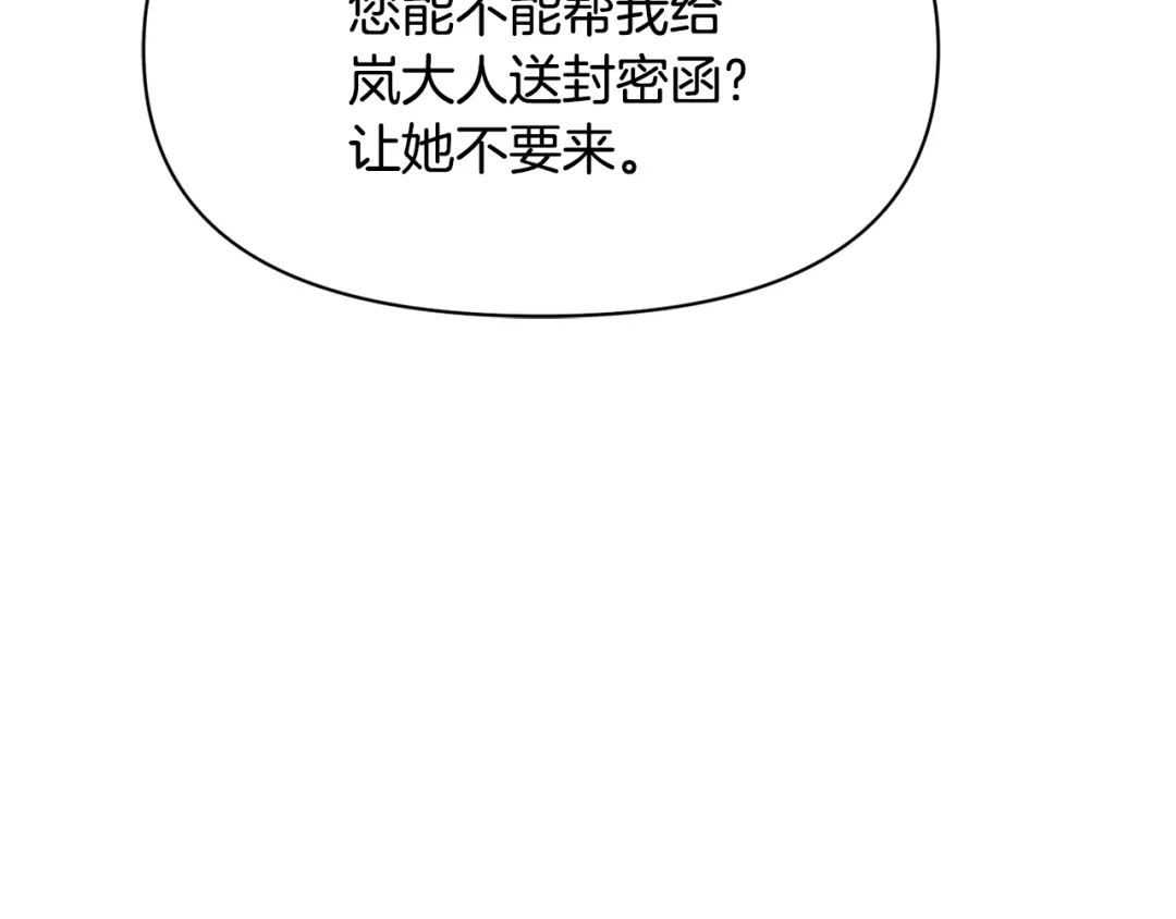 变成敌国皇帝的奴隶 第102话 工具 第125页