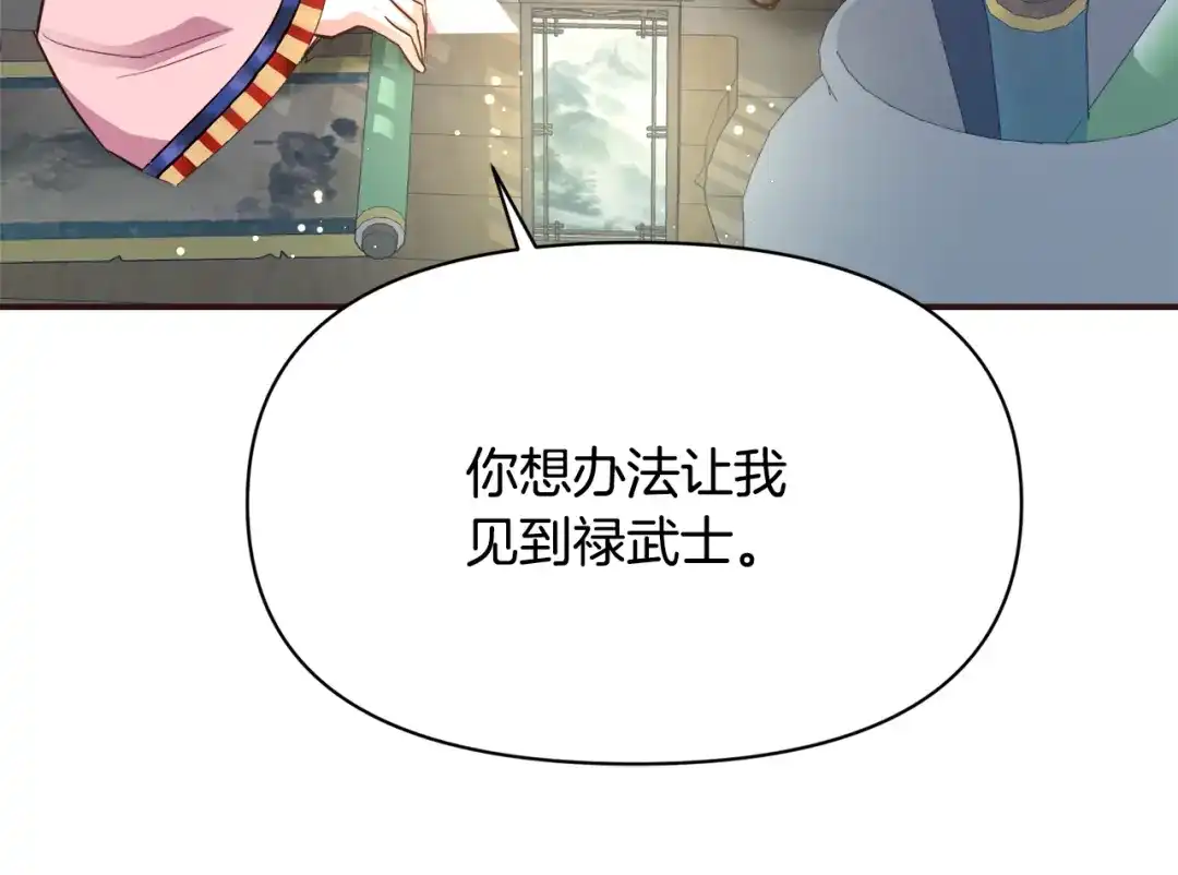 变成敌国皇帝的奴隶 第102话 工具 第65页