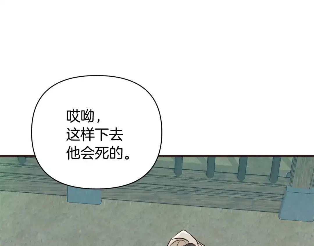 变成敌国皇帝的奴隶 第102话 工具 第89页