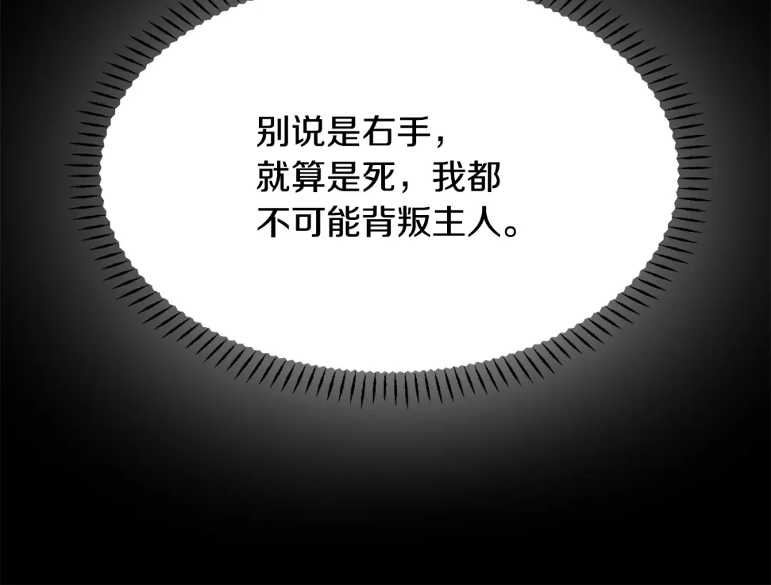 变成敌国皇帝的奴隶 第102话 工具 第187页